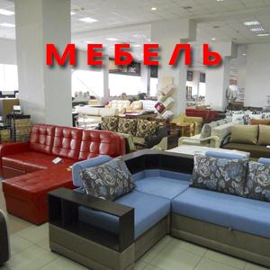 Магазины мебели Аксаково